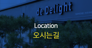 드 딜라이트 키친  